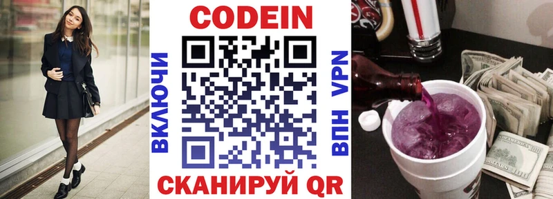 Кодеин Purple Drank  Ивантеевка 
